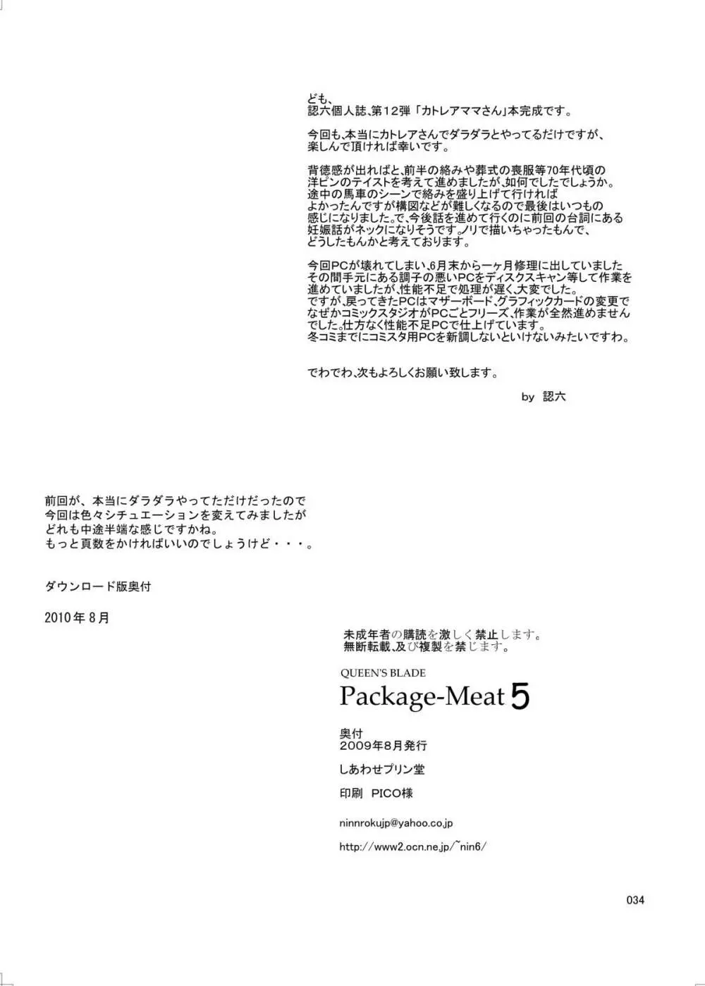 Package-Meat 5 34ページ