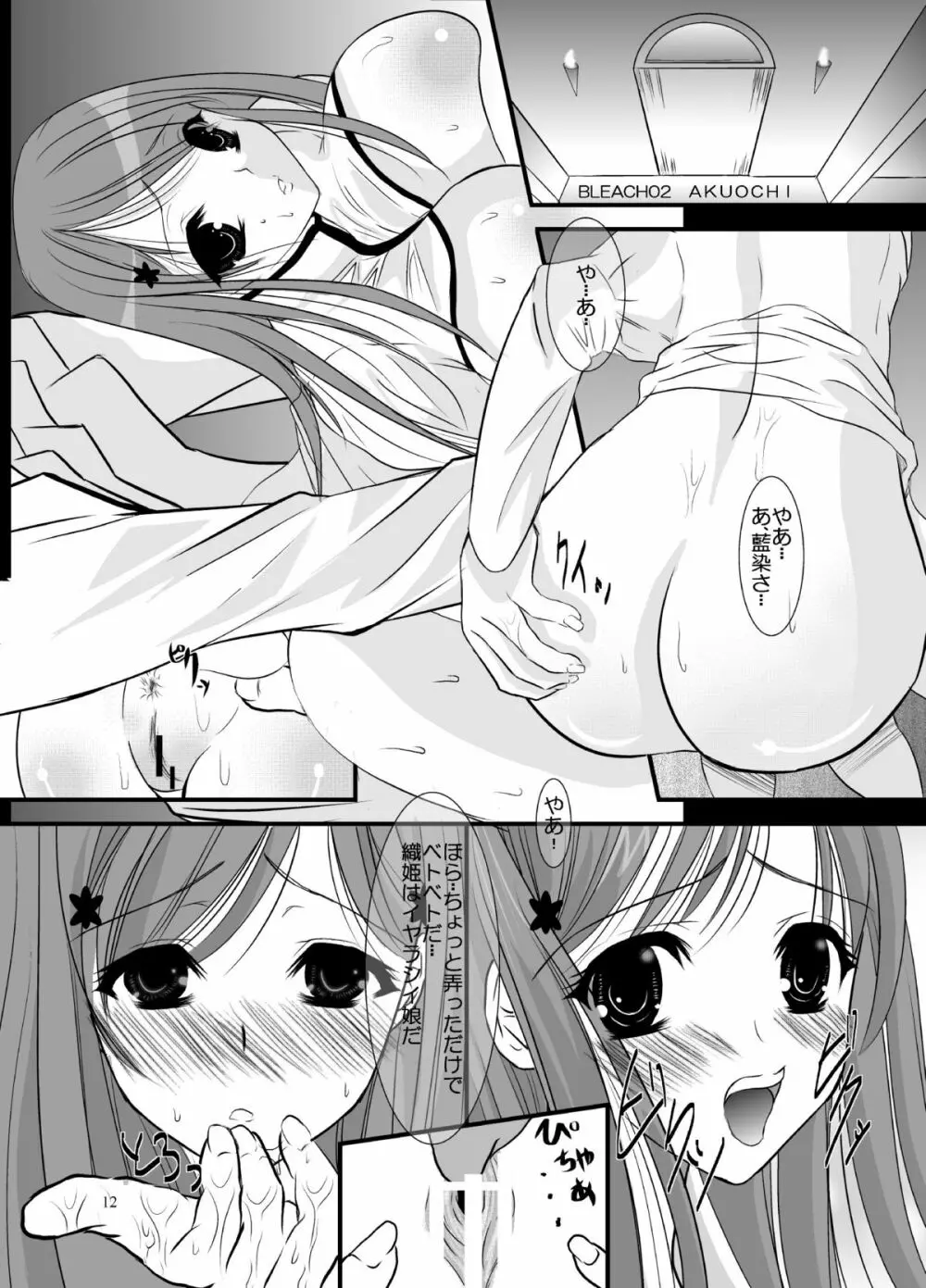 檻姫 13ページ