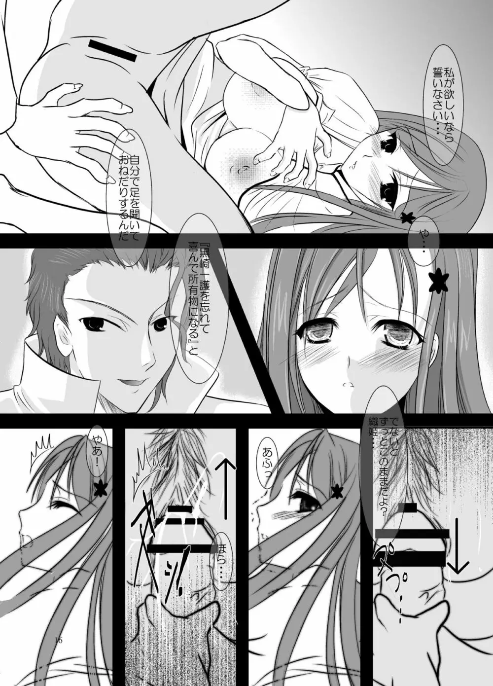 檻姫 17ページ