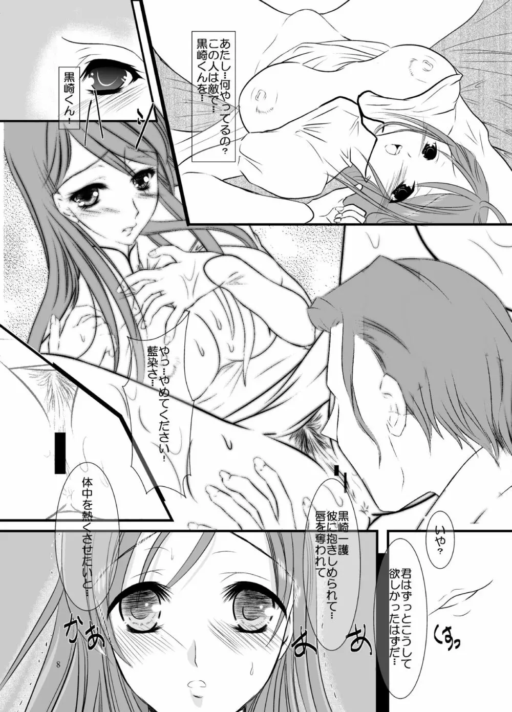 檻姫 9ページ