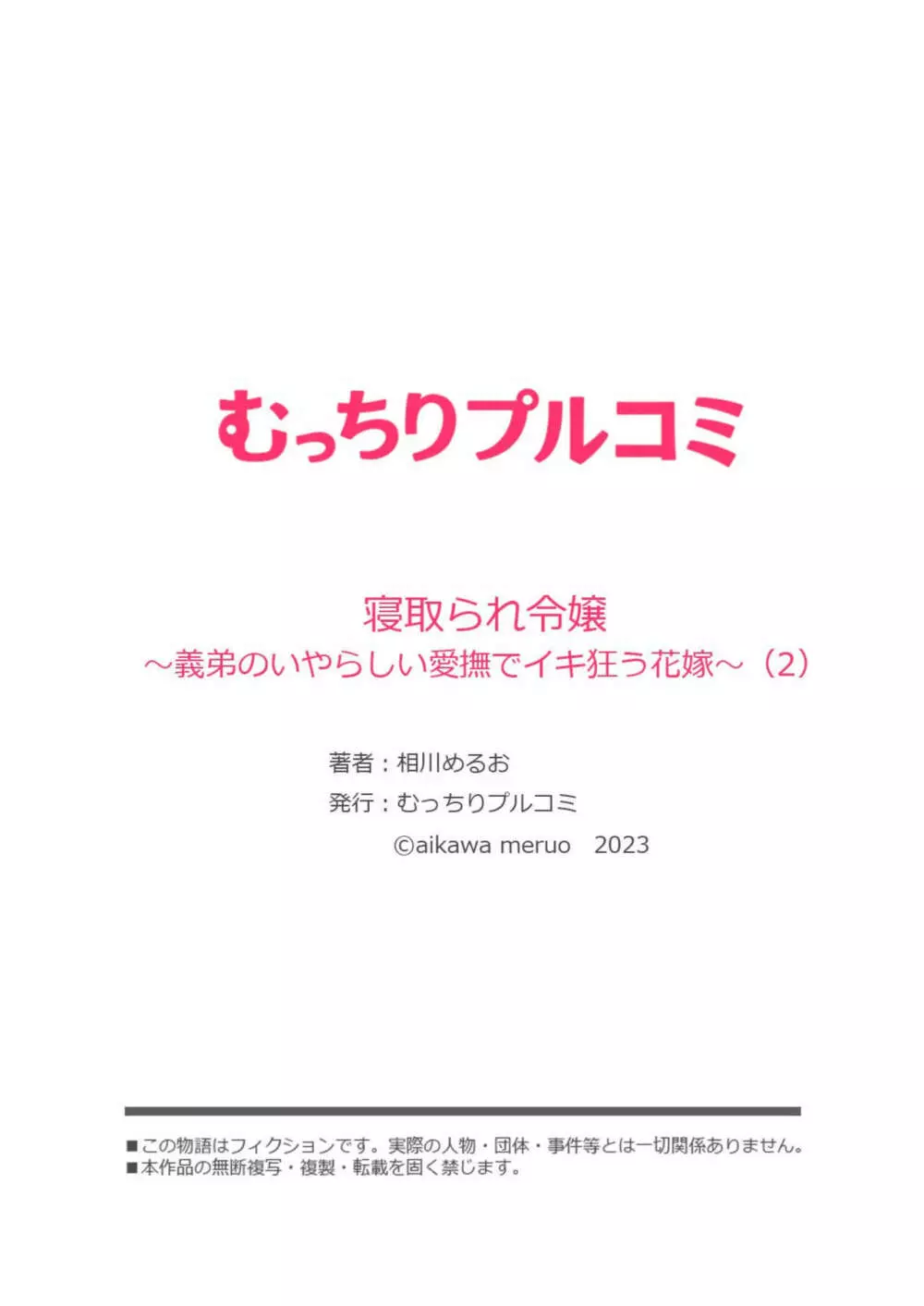 寝取られ令嬢～義弟のいやらしい愛撫でイキ狂う花嫁～1-2 54ページ