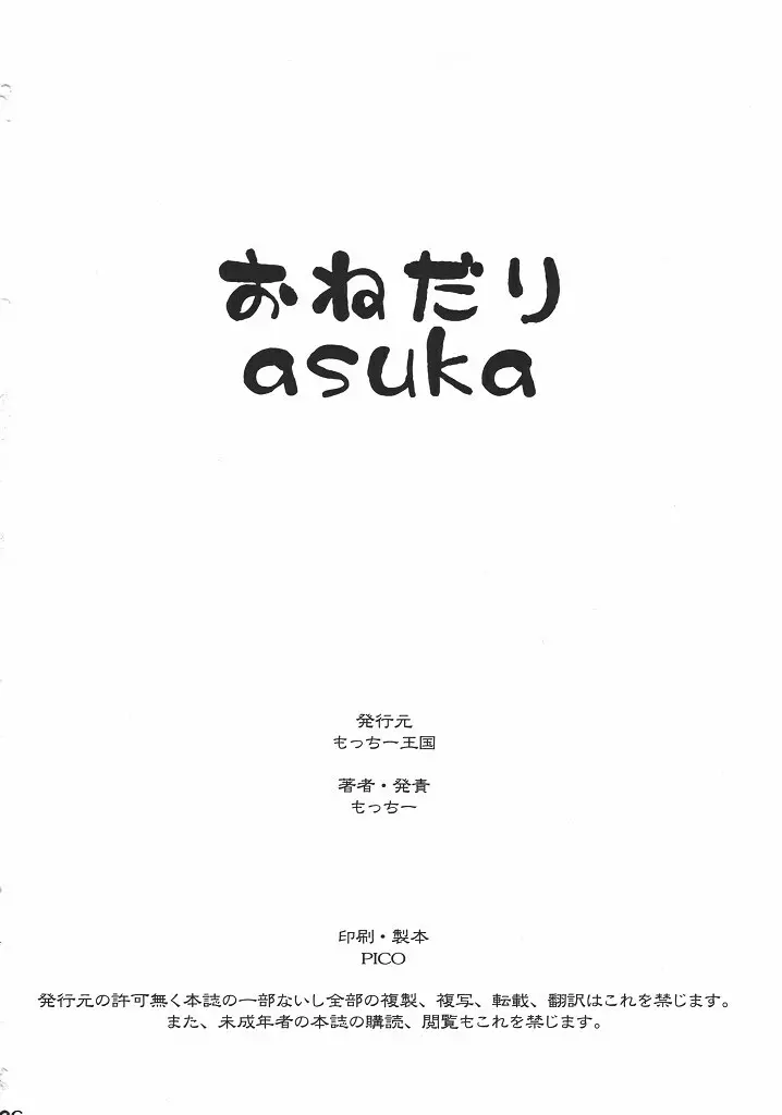おねだり asuka 25ページ
