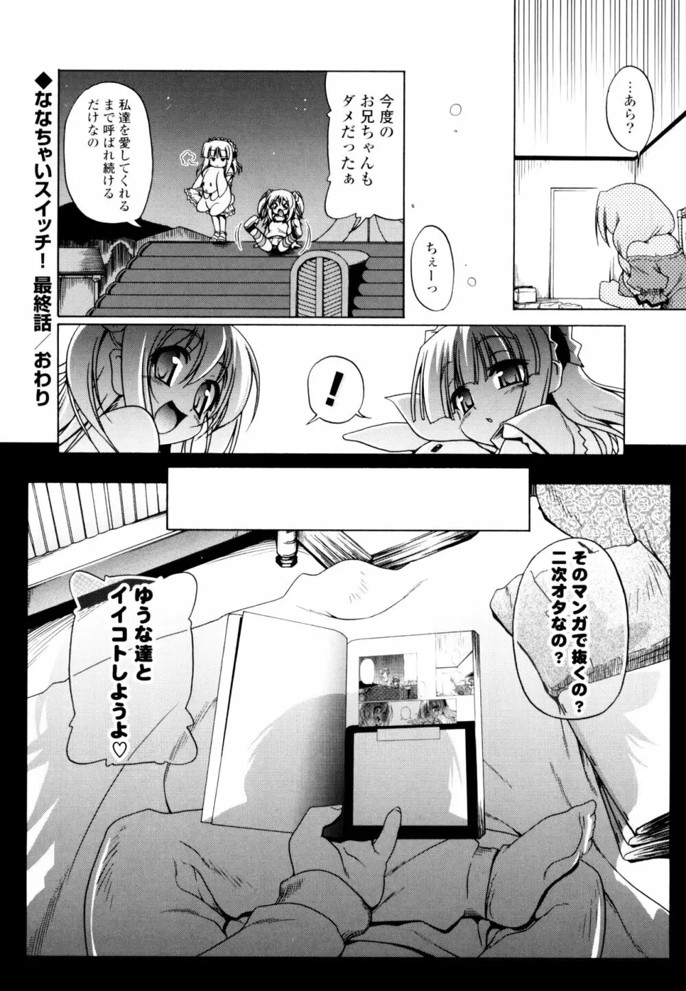 じぇらしっくぱぁく 194ページ