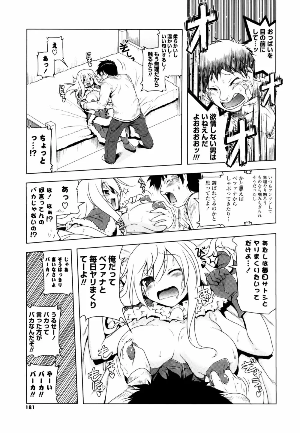 生膣ひゃくぱぁせんと！ 179ページ