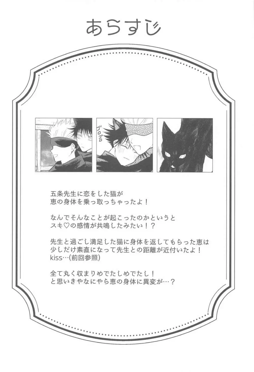 にゃんにゃんぱにっく!? 2 ~夜の発情期トラブル解決編~ 3ページ