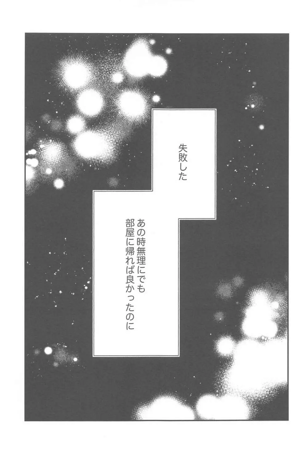 にゃんにゃんぱにっく!? 2 ~夜の発情期トラブル解決編~ 6ページ