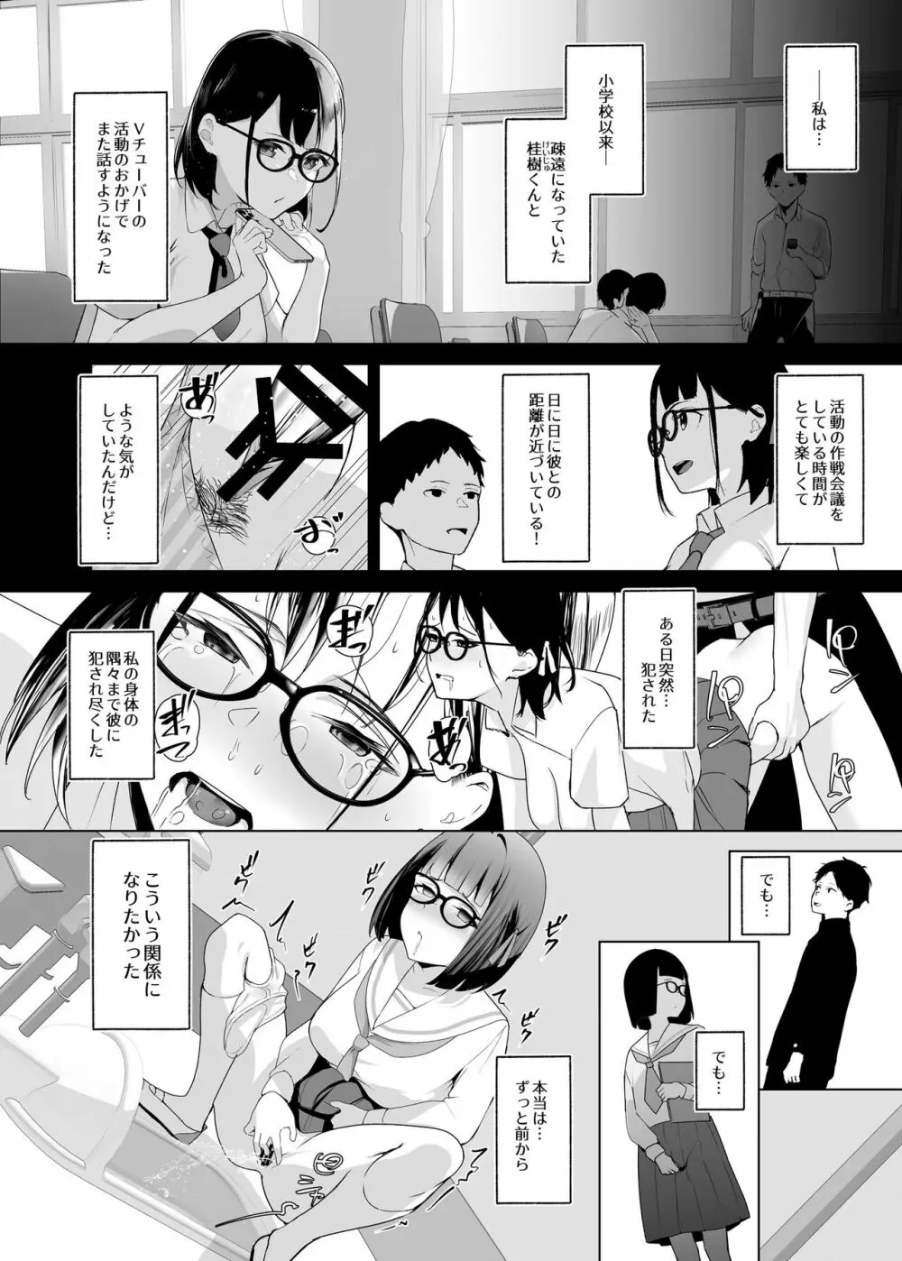 幼馴染VTuberと反転ガチ恋リスナー 17ページ