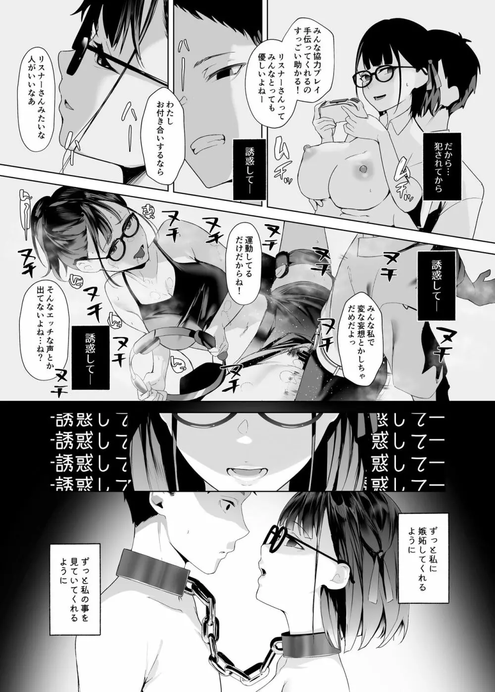 幼馴染VTuberと反転ガチ恋リスナー 18ページ