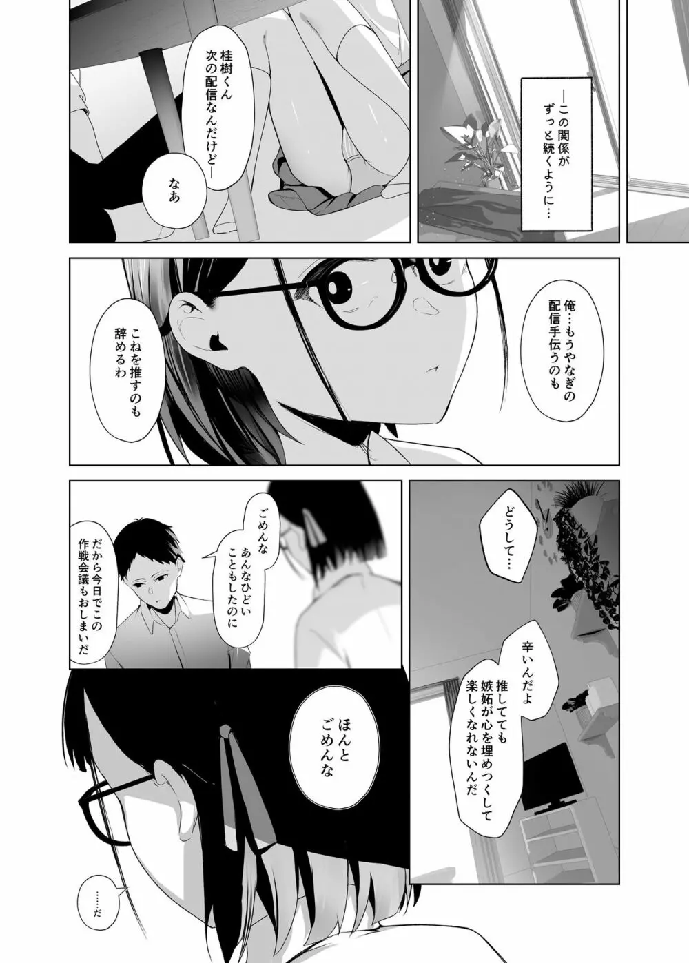 幼馴染VTuberと反転ガチ恋リスナー 19ページ
