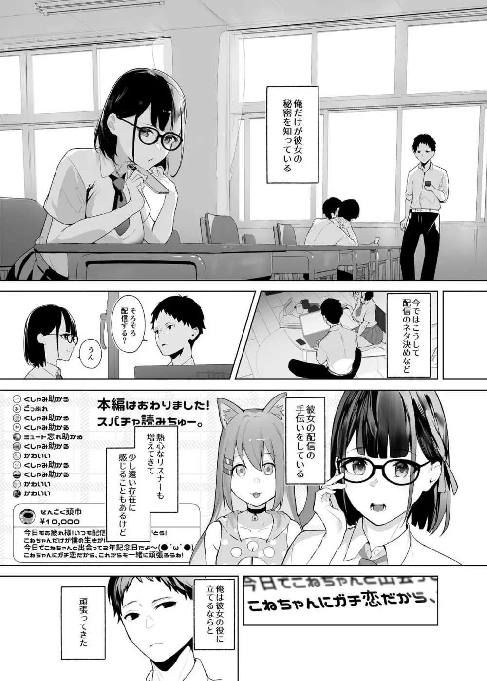 幼馴染VTuberと反転ガチ恋リスナー 4ページ