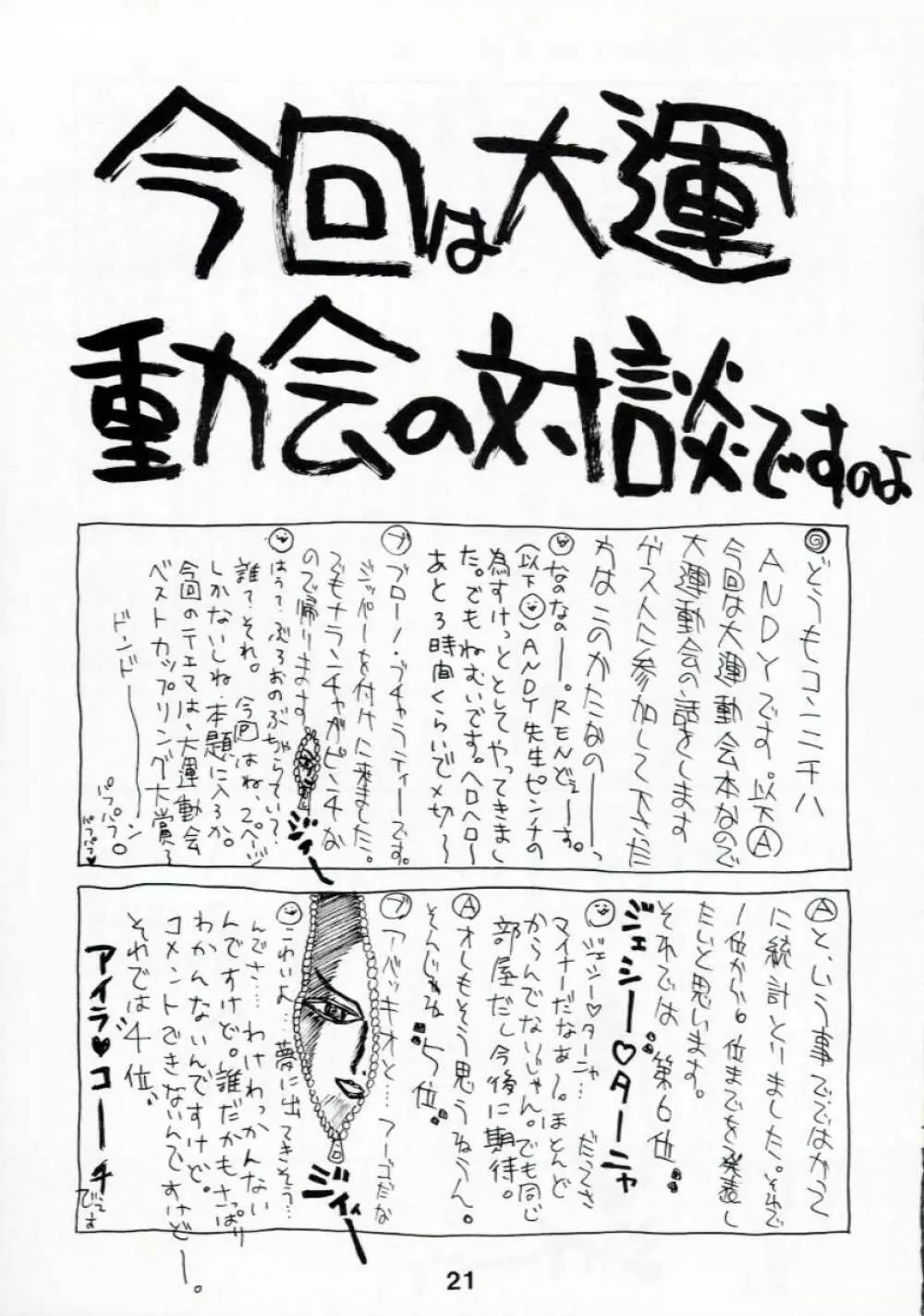 PAO・PAO 7 大運動会本 18ページ