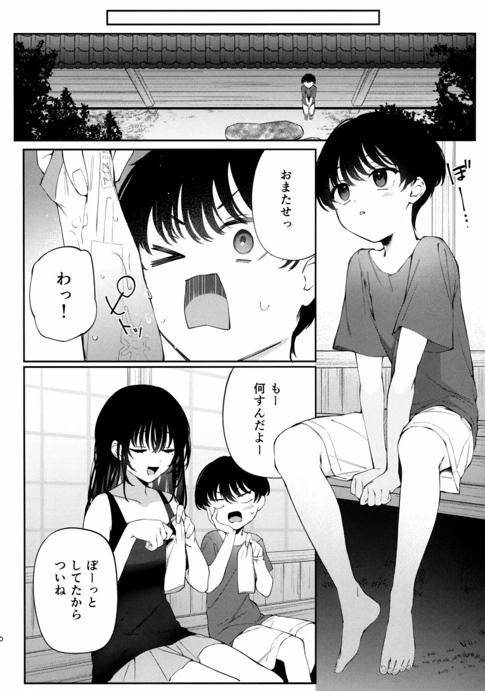 ぼくの夏休みの想い出 9ページ