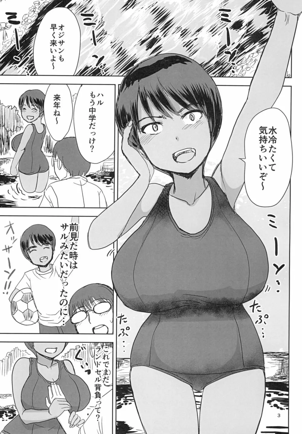 ボーイッシュ爆乳田舎娘に自分が女（メス）であるとわからせてやった・・・ 5ページ