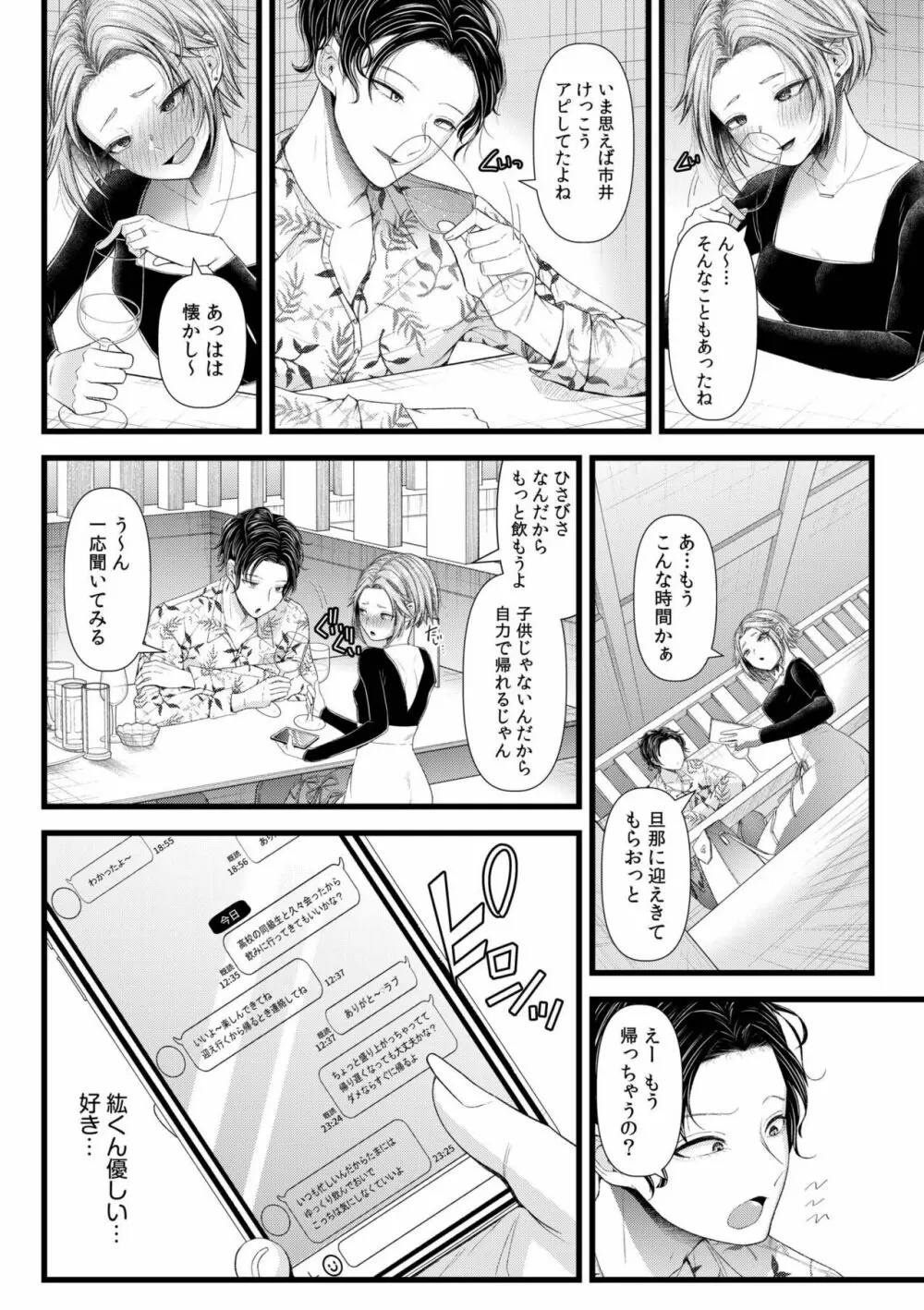 言えない青春劇〜初恋相手とのNTR失神セックス〜 10ページ