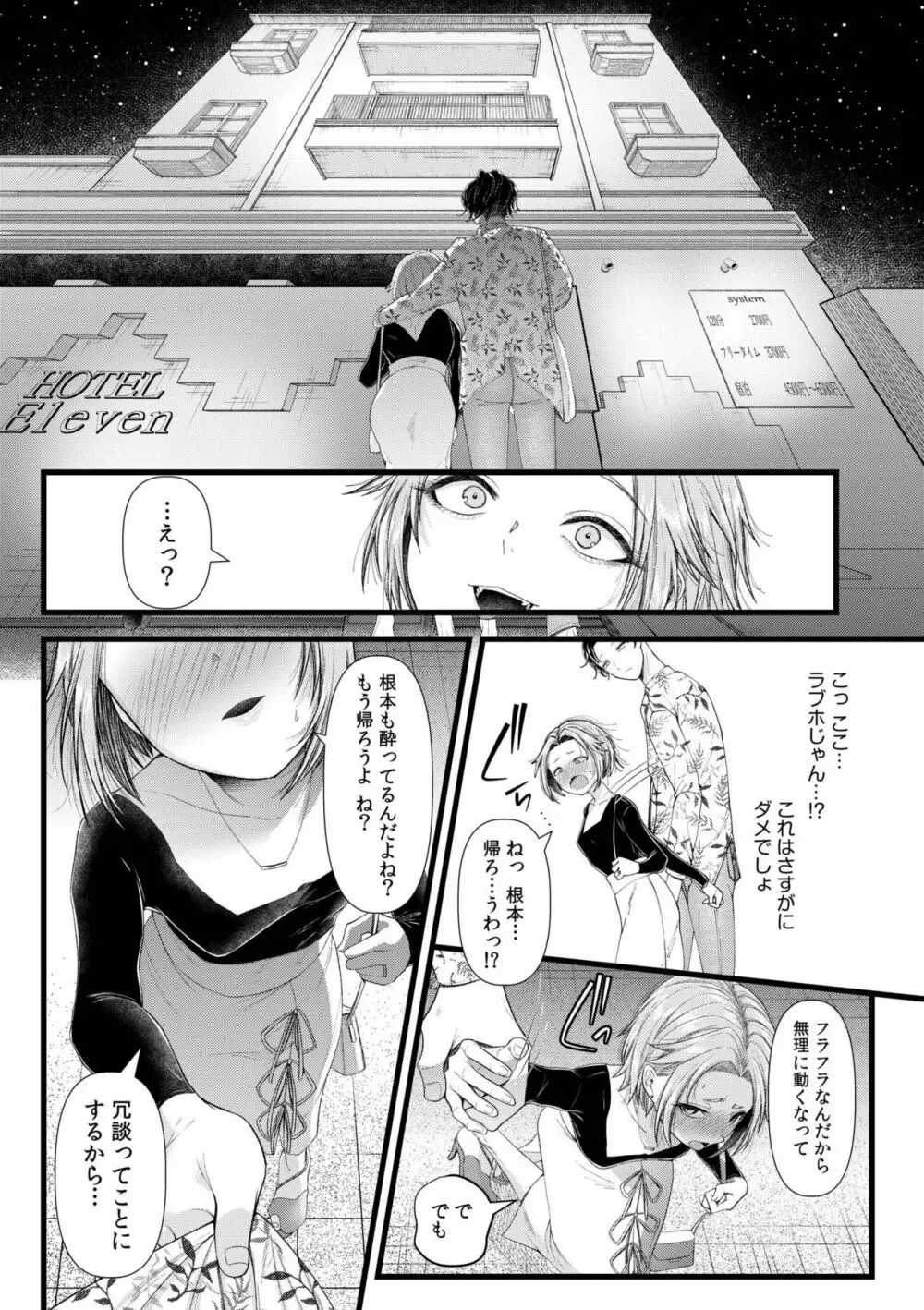 言えない青春劇〜初恋相手とのNTR失神セックス〜 12ページ