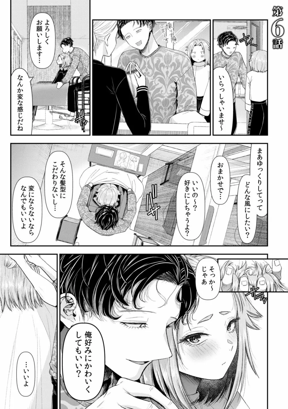言えない青春劇〜初恋相手とのNTR失神セックス〜 123ページ