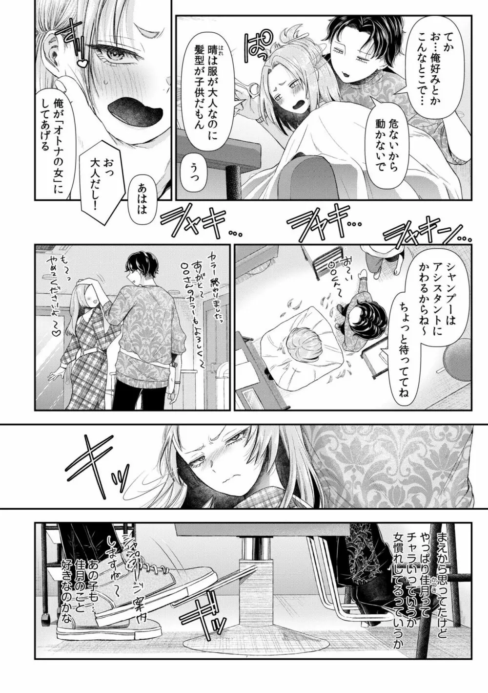 言えない青春劇〜初恋相手とのNTR失神セックス〜 124ページ