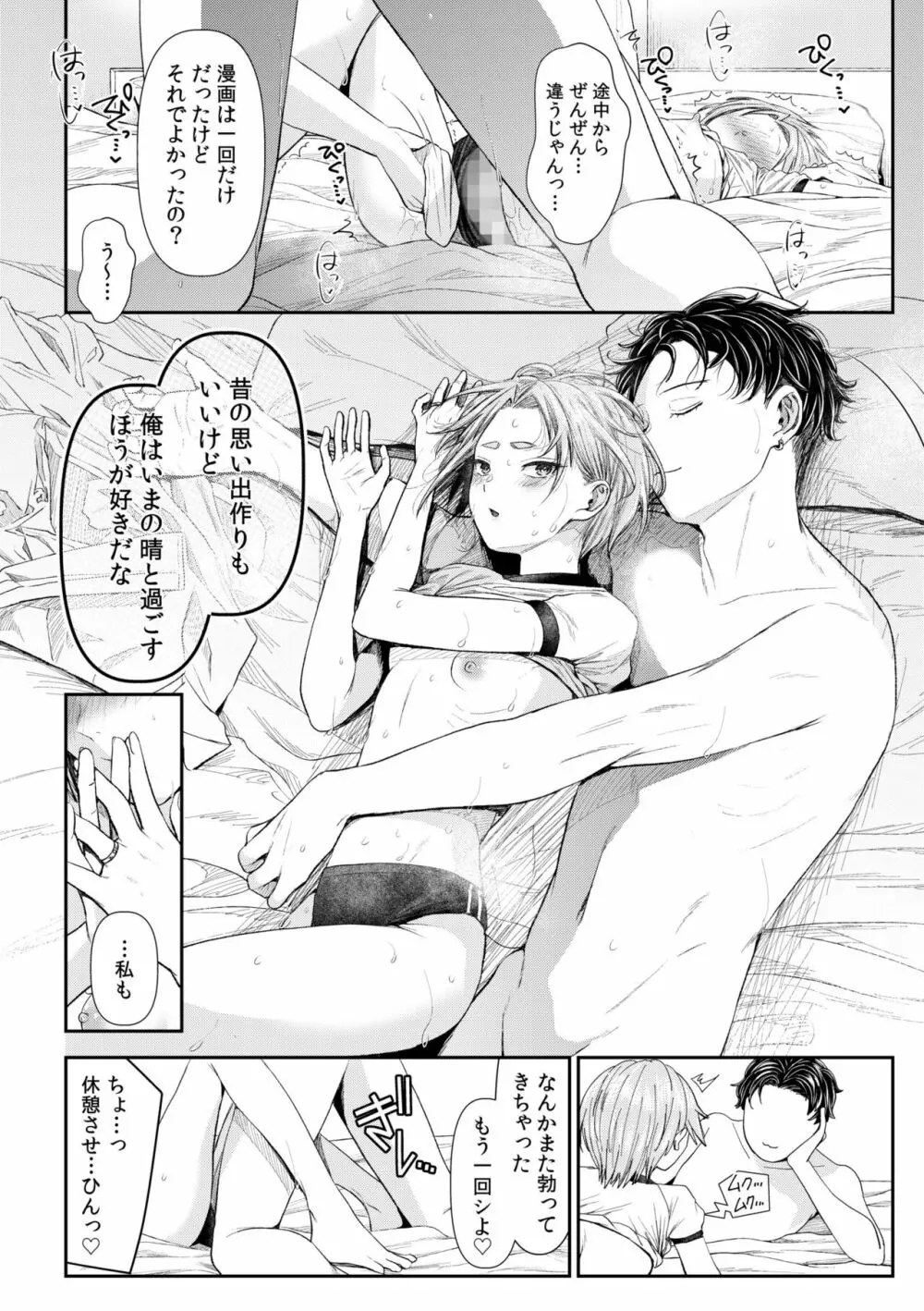 言えない青春劇〜初恋相手とのNTR失神セックス〜 144ページ