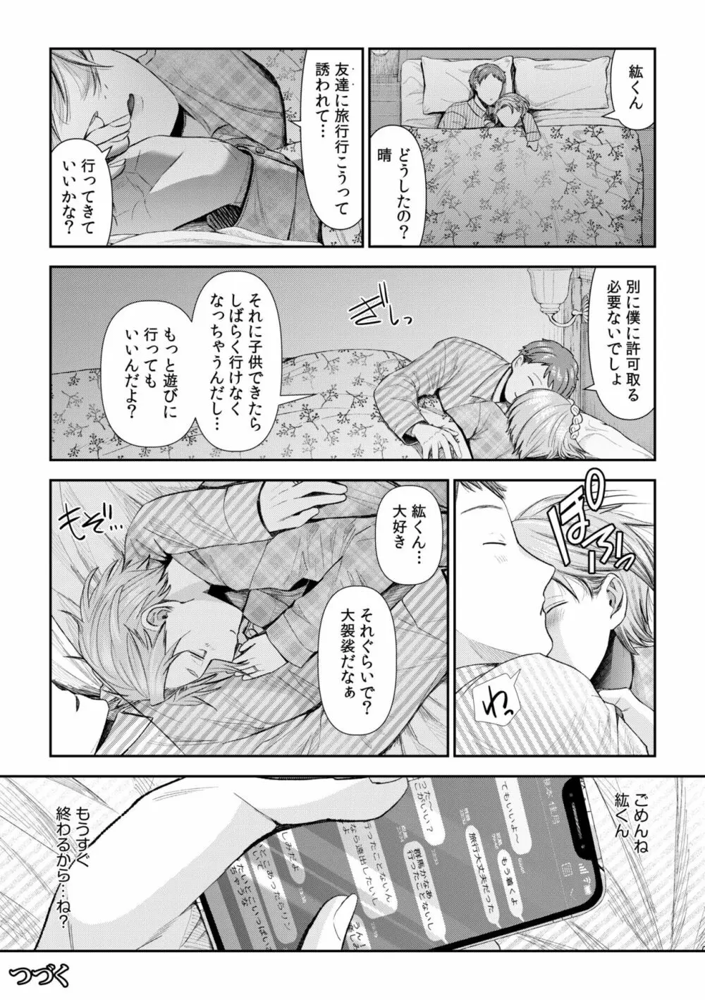 言えない青春劇〜初恋相手とのNTR失神セックス〜 146ページ