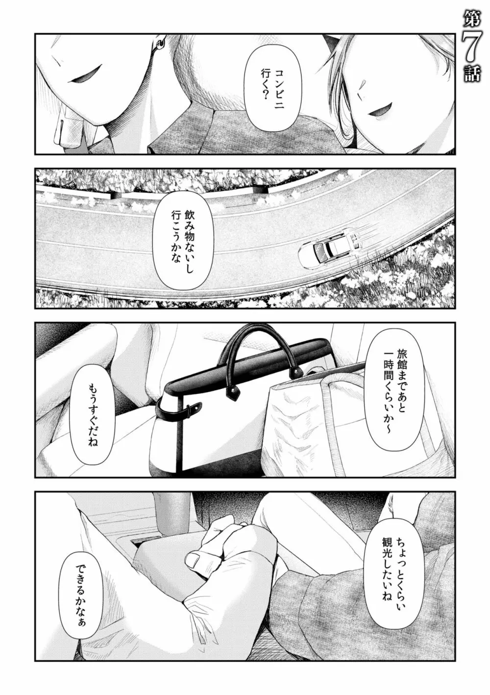 言えない青春劇〜初恋相手とのNTR失神セックス〜 147ページ