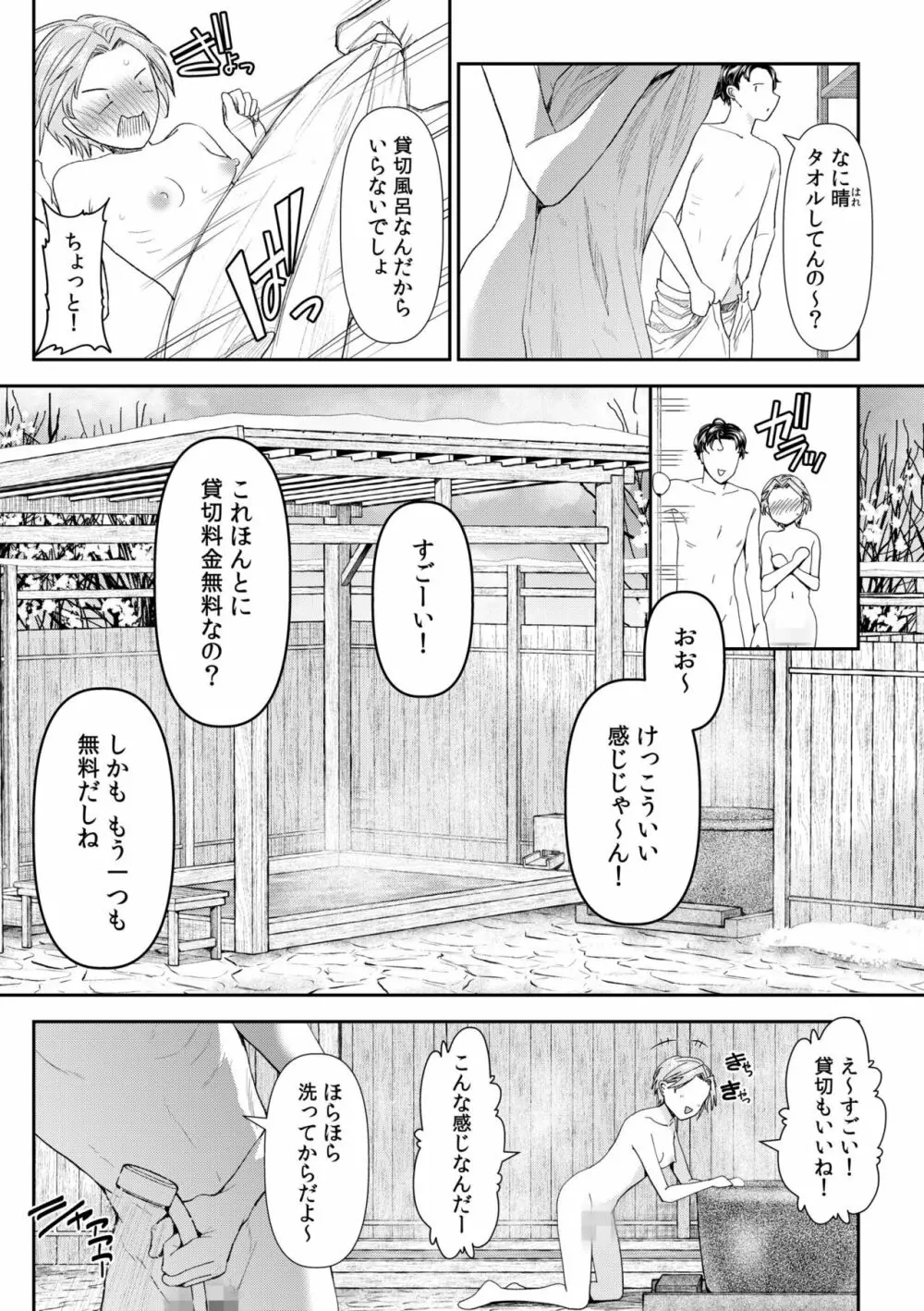 言えない青春劇〜初恋相手とのNTR失神セックス〜 149ページ