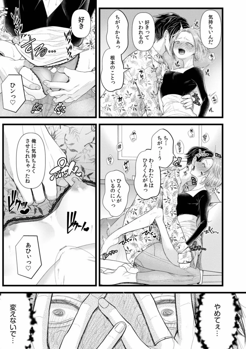 言えない青春劇〜初恋相手とのNTR失神セックス〜 17ページ