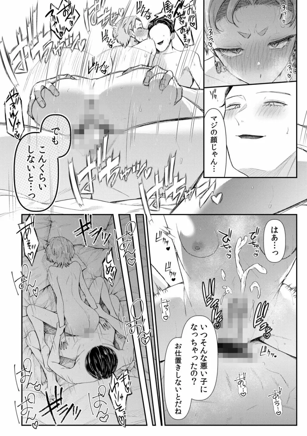 言えない青春劇〜初恋相手とのNTR失神セックス〜 184ページ