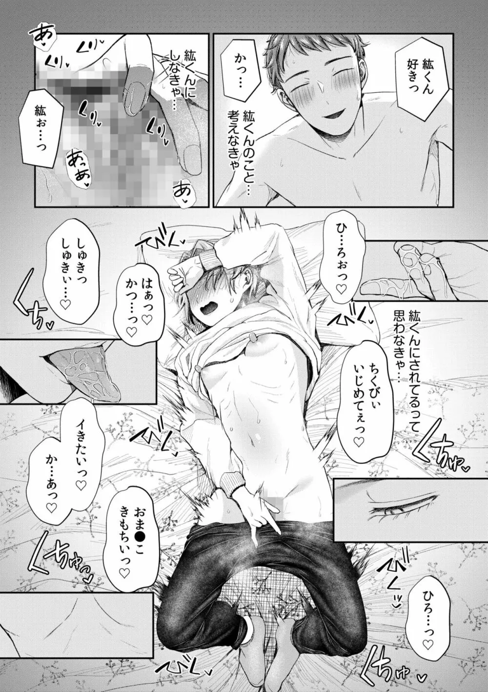 言えない青春劇〜初恋相手とのNTR失神セックス〜 199ページ