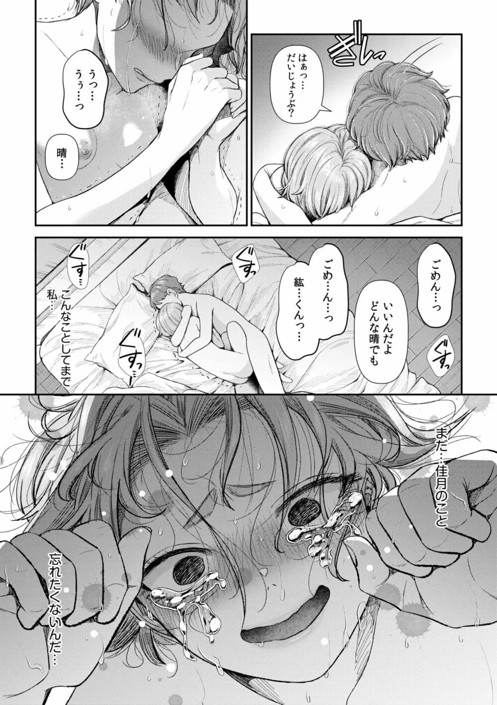 言えない青春劇〜初恋相手とのNTR失神セックス〜 215ページ