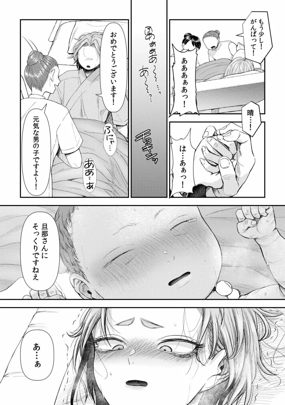 言えない青春劇〜初恋相手とのNTR失神セックス〜 216ページ
