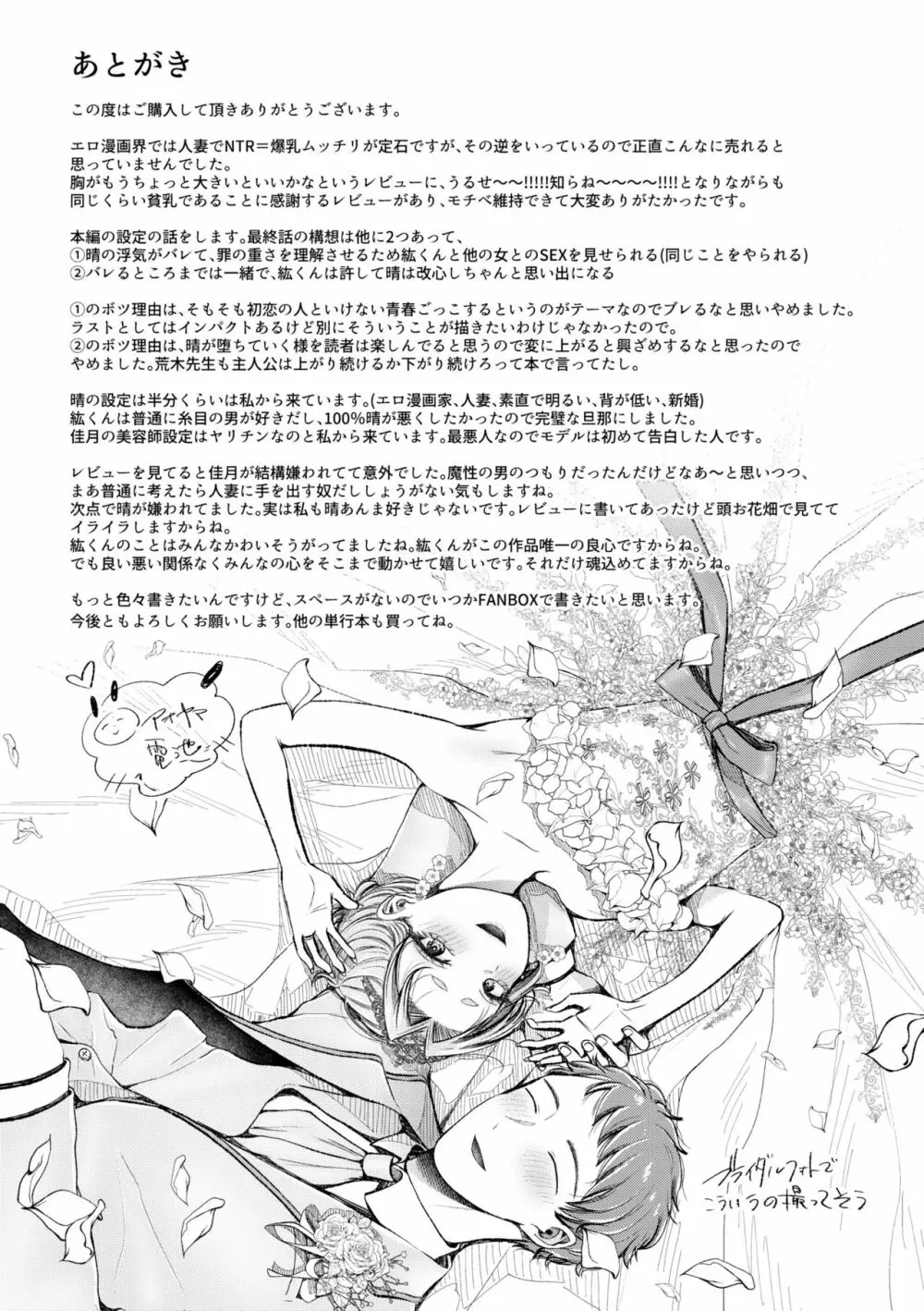 言えない青春劇〜初恋相手とのNTR失神セックス〜 219ページ