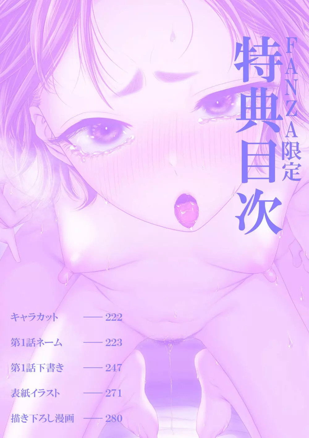 言えない青春劇〜初恋相手とのNTR失神セックス〜 221ページ