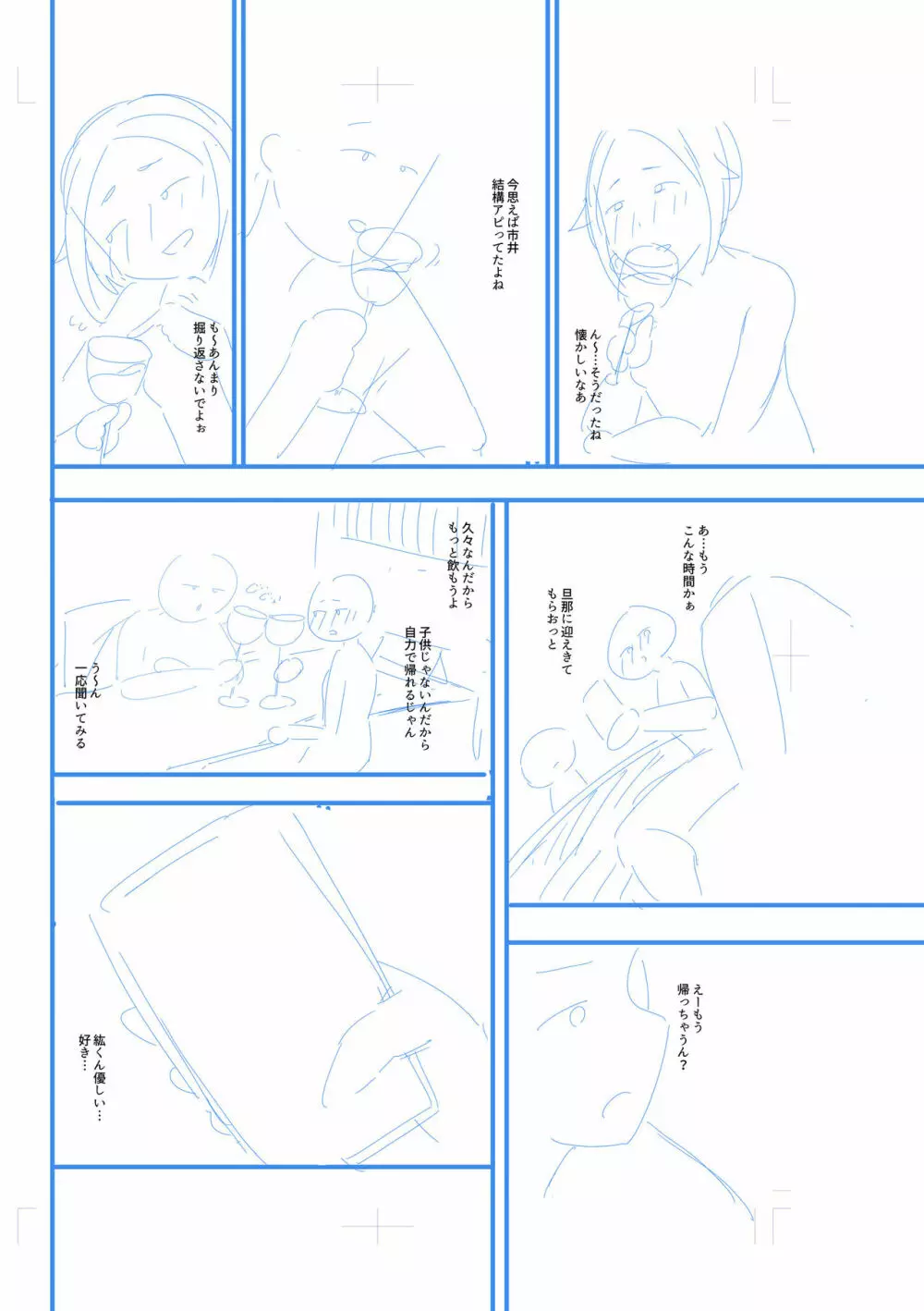 言えない青春劇〜初恋相手とのNTR失神セックス〜 230ページ