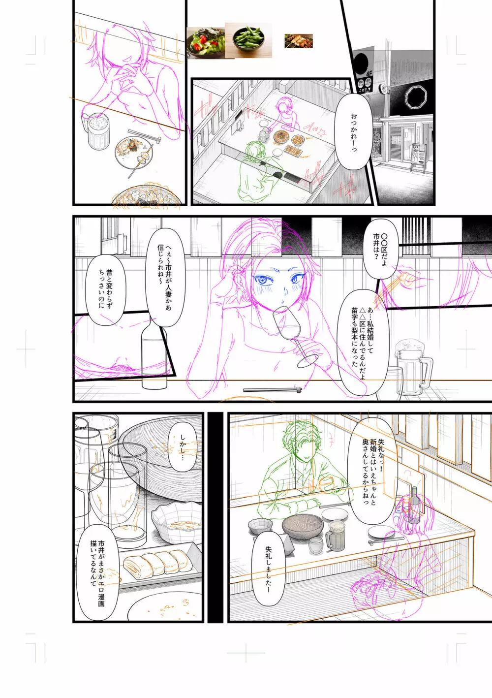 言えない青春劇〜初恋相手とのNTR失神セックス〜 252ページ