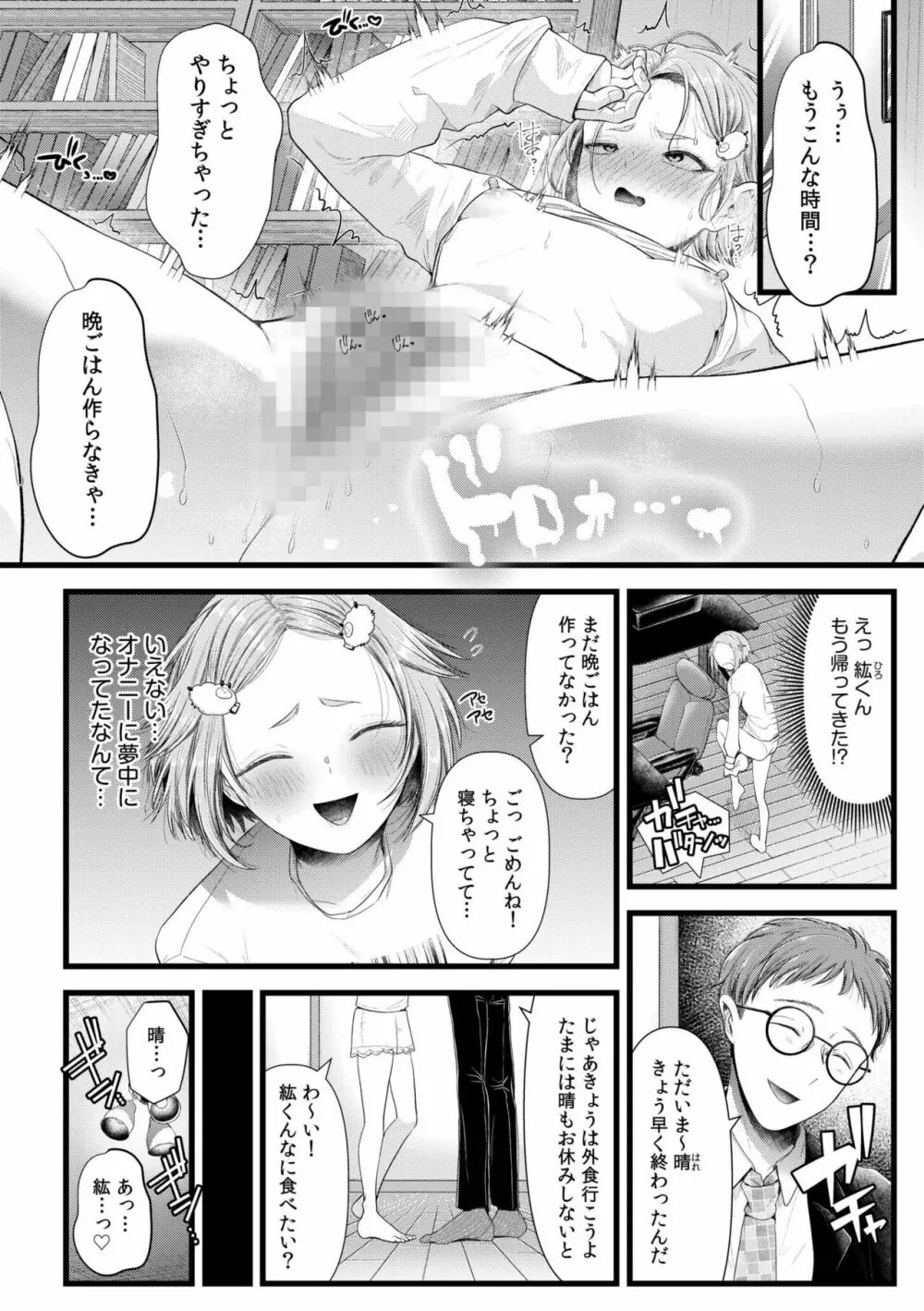 言えない青春劇〜初恋相手とのNTR失神セックス〜 32ページ