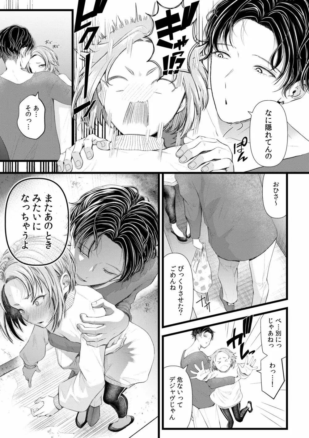 言えない青春劇〜初恋相手とのNTR失神セックス〜 39ページ