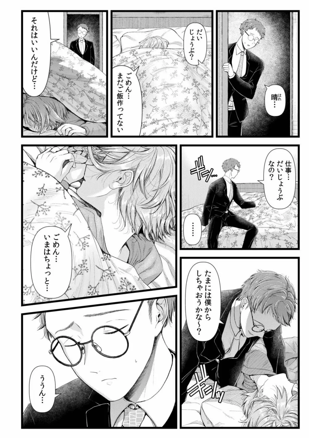 言えない青春劇〜初恋相手とのNTR失神セックス〜 52ページ