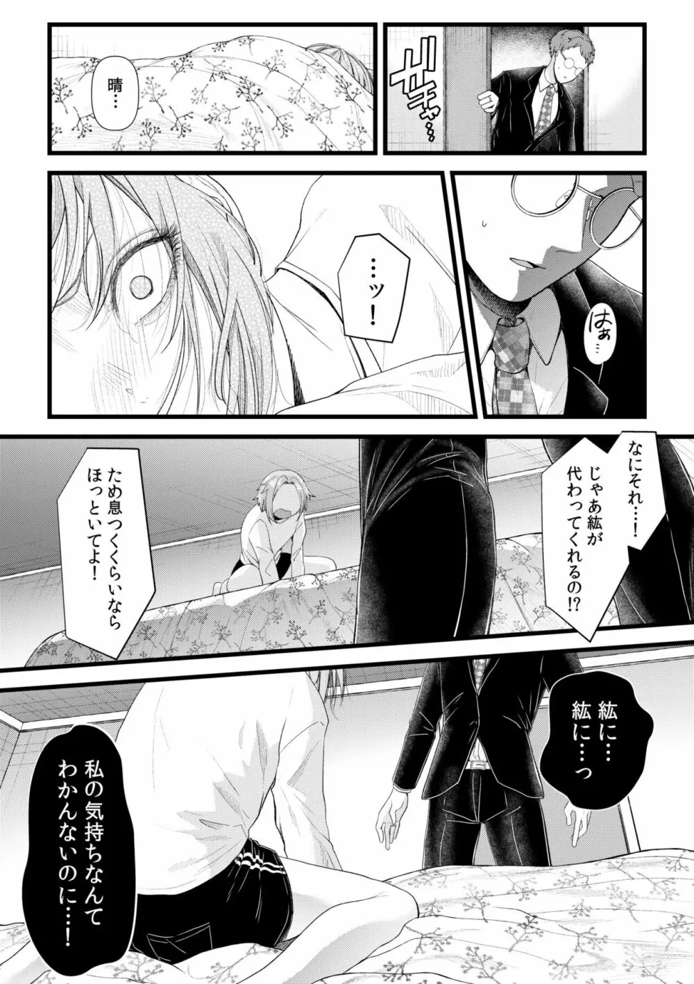 言えない青春劇〜初恋相手とのNTR失神セックス〜 54ページ