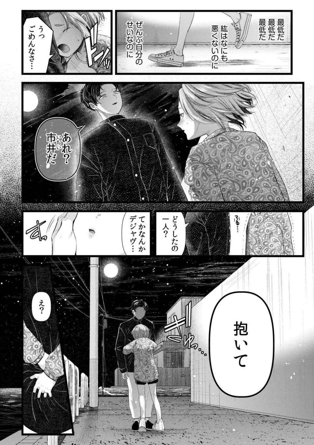 言えない青春劇〜初恋相手とのNTR失神セックス〜 56ページ