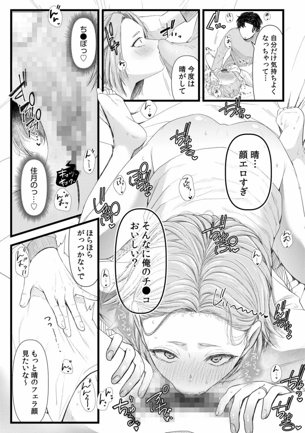 言えない青春劇〜初恋相手とのNTR失神セックス〜 61ページ