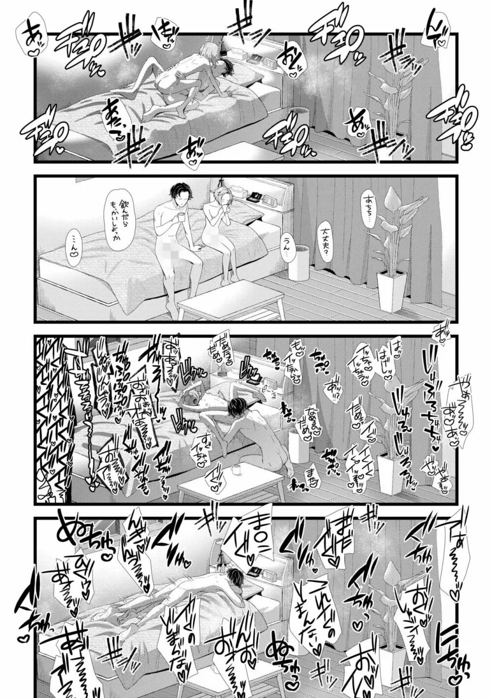 言えない青春劇〜初恋相手とのNTR失神セックス〜 68ページ