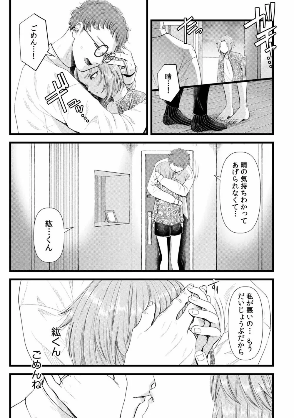 言えない青春劇〜初恋相手とのNTR失神セックス〜 73ページ