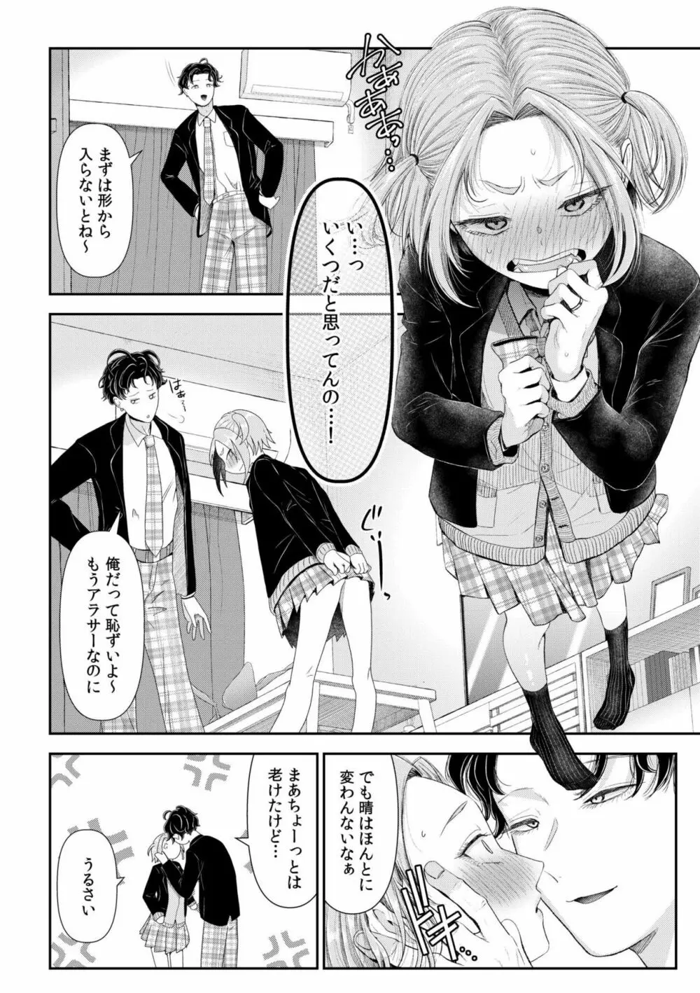 言えない青春劇〜初恋相手とのNTR失神セックス〜 80ページ
