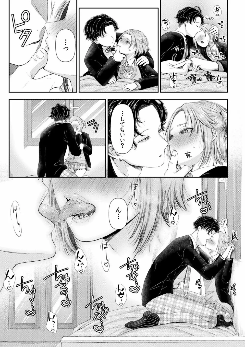 言えない青春劇〜初恋相手とのNTR失神セックス〜 83ページ