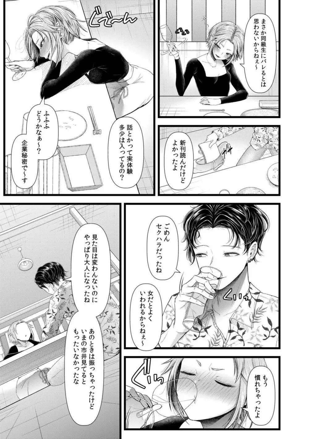 言えない青春劇〜初恋相手とのNTR失神セックス〜 9ページ