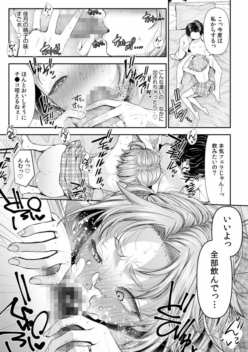 言えない青春劇〜初恋相手とのNTR失神セックス〜 91ページ