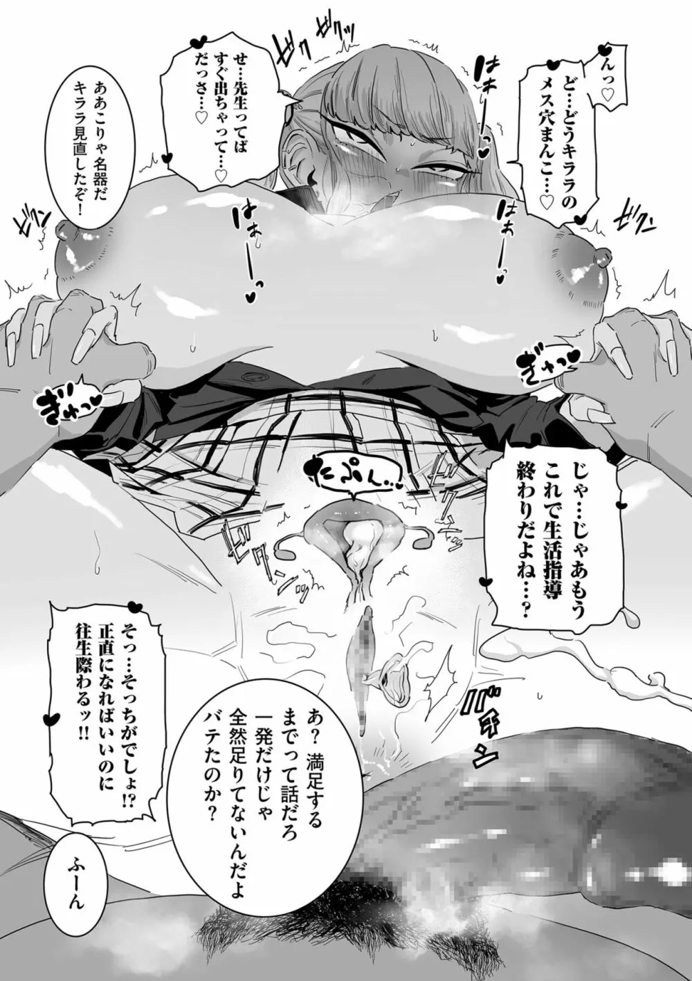 雌ドレイ宣言 119ページ