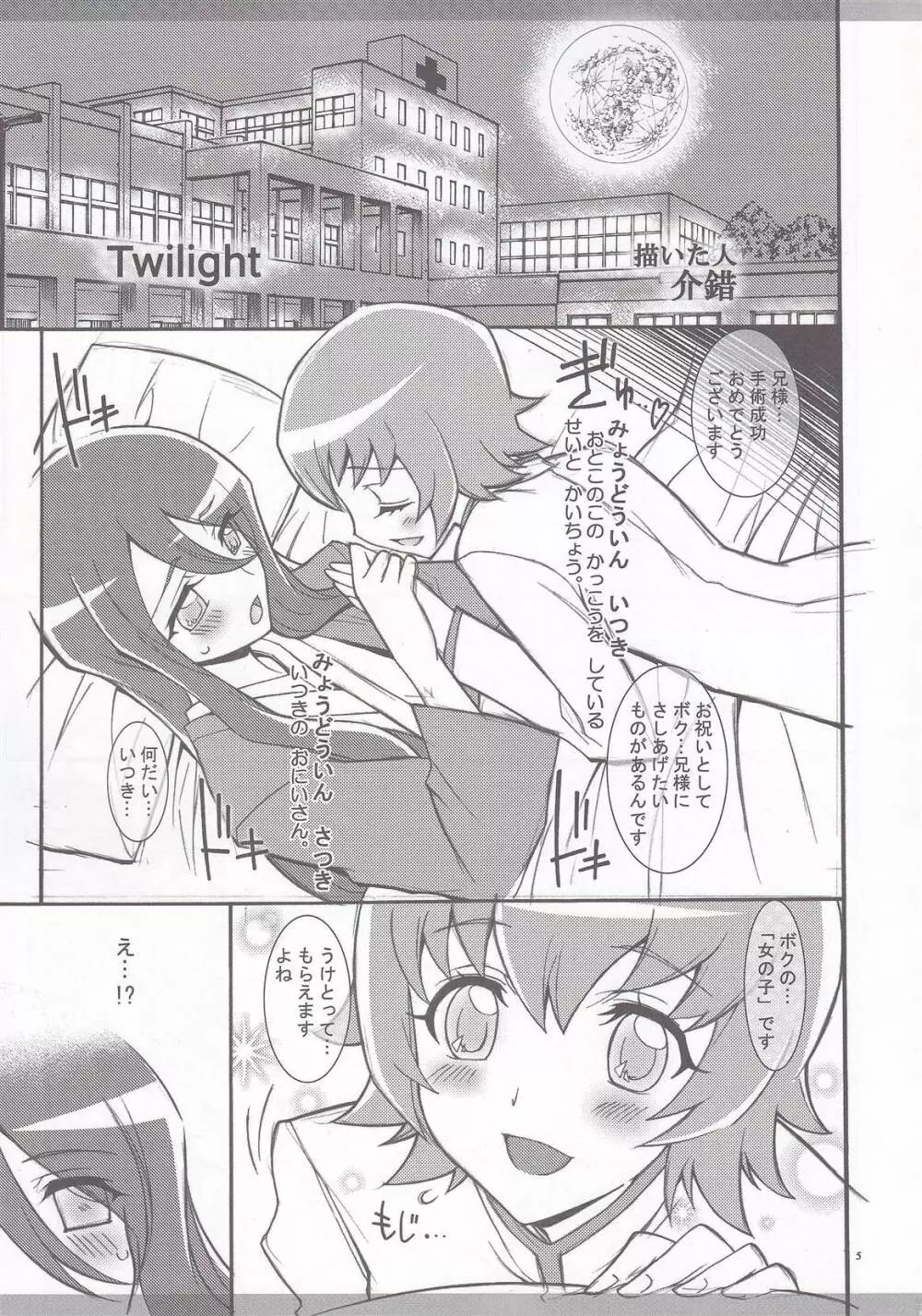 Twilight ～Newmoon～ 4ページ