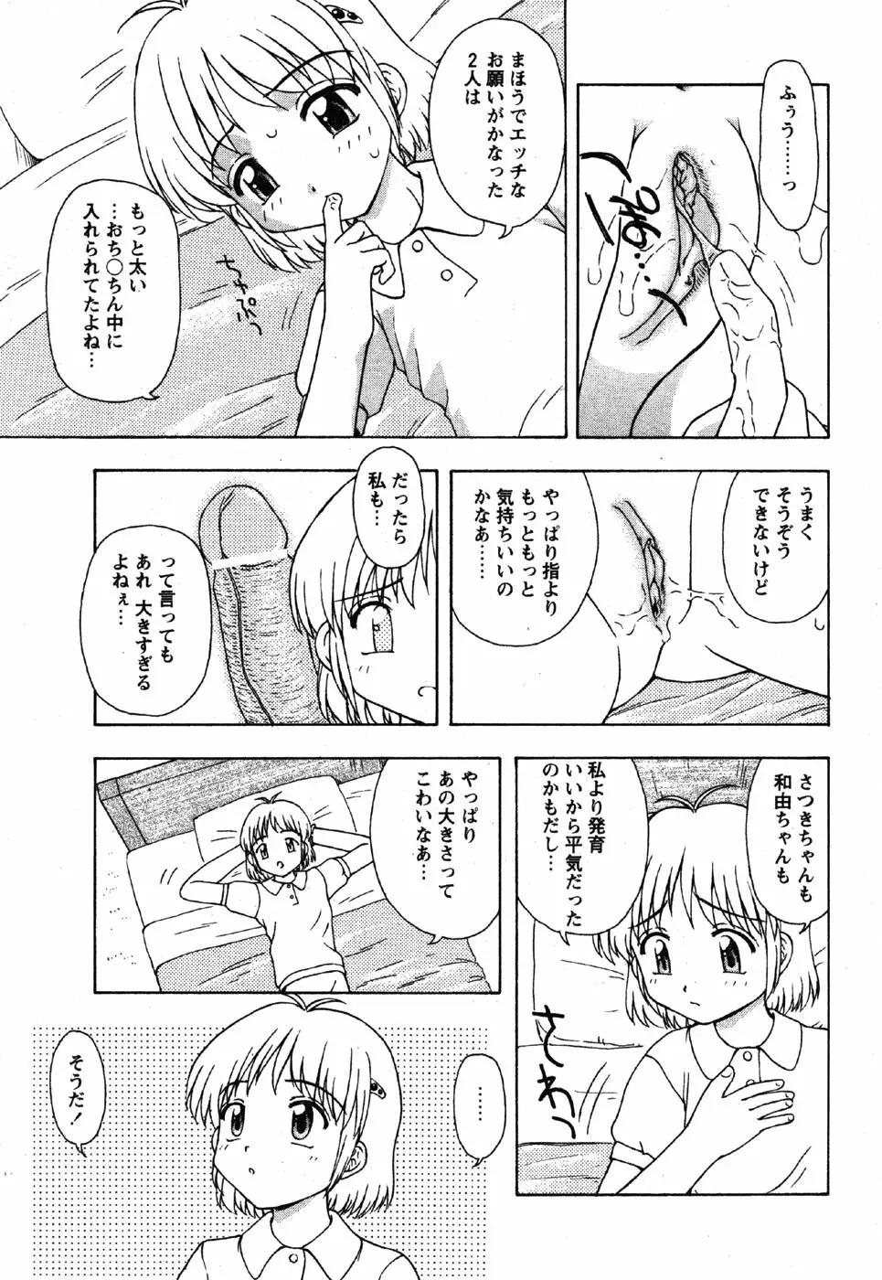 Comic Moe Max Vol.3 107ページ