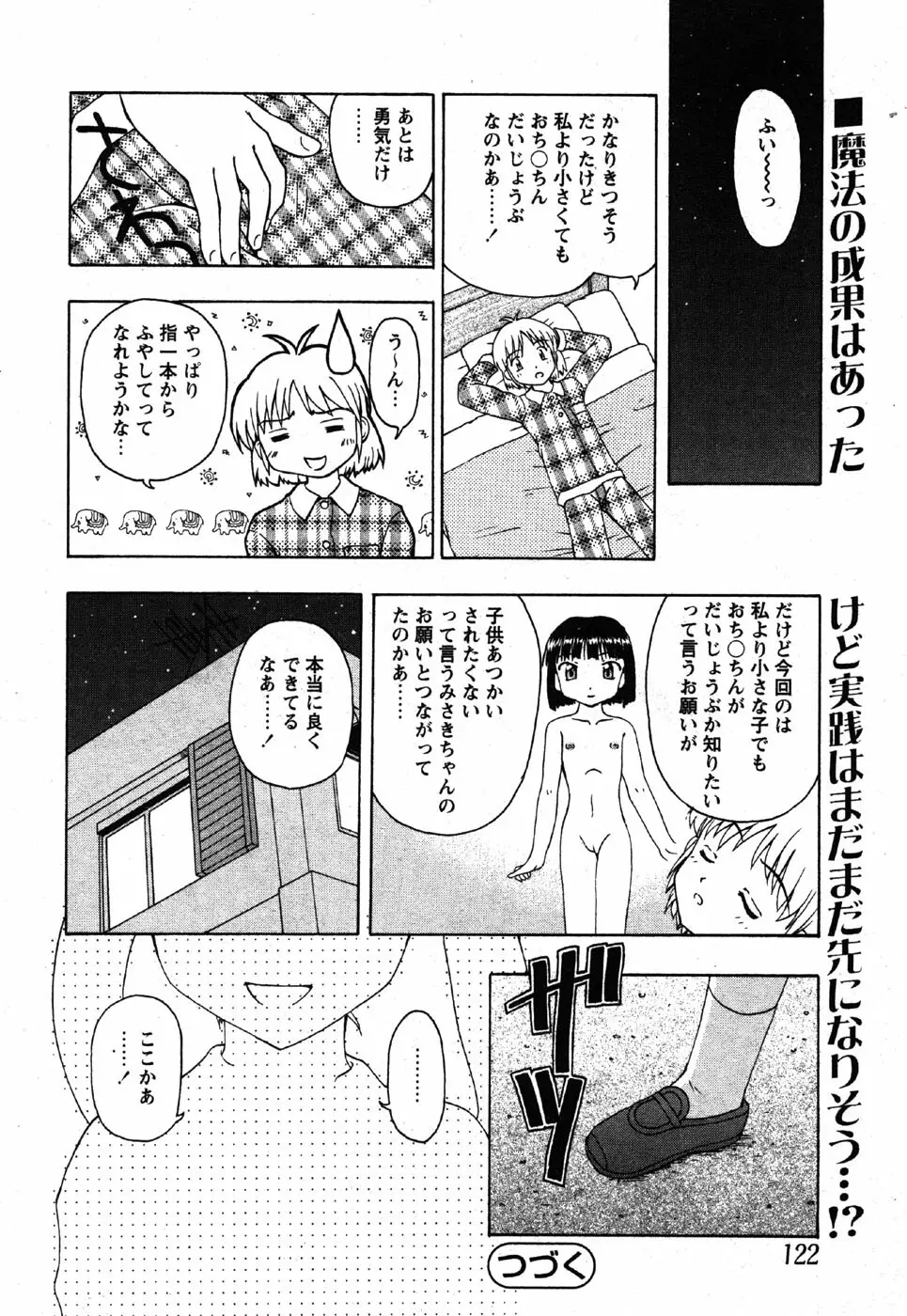 Comic Moe Max Vol.3 120ページ